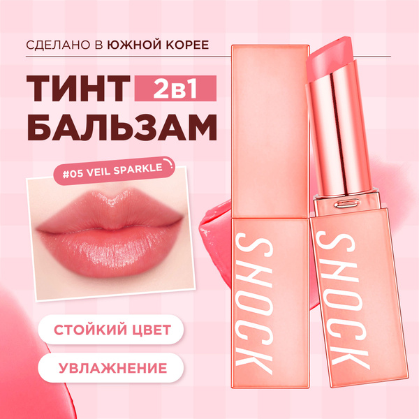 Tony Moly Бальзам для губ увлажняющий, гигиеническая помада с оттенком ...
