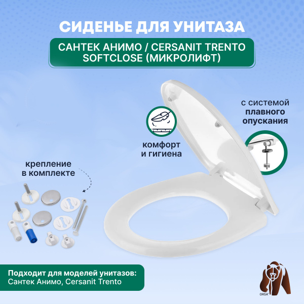 Сиденье / Крышка для унитаза Сантек Анимо (Cersanit Trento) с ...