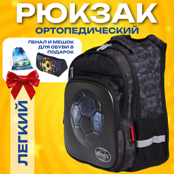 Рюкзак школьный для мальчиков ортопедический 1 класс - купить с ...