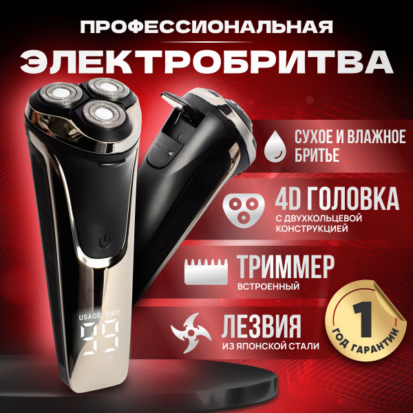 Melnis Store Электробритва мужская 2 в 1, бритва для мужчин ...