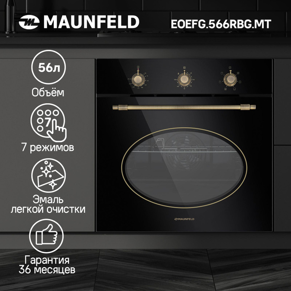 Духовой шкаф электрический встраиваемый MAUNFELD EOEFG.566RBG.MT, 60 см ...