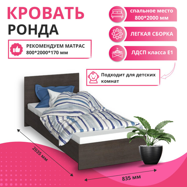 Односпальная кровать Кровать "РОНДА" 0,8*2,0 м (КР-080) - купить по ...