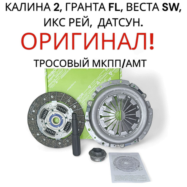 Комплект сцепления (Valeo) ВАЗ !ОРИГИНАЛ! Лада Калина 2, Приора 2 ...