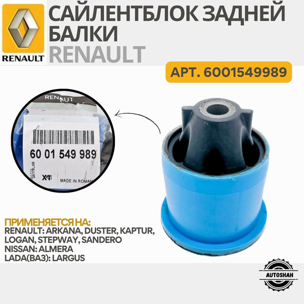 Сайлентблок задней балки 6001549989 / Lada(ВАЗ) Largus, Renault Logan ...