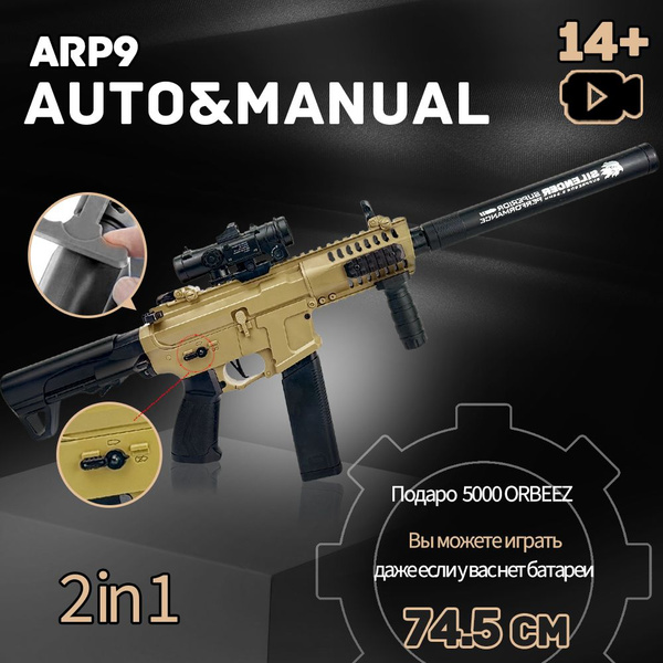 Оружие игрушечное, автомат с орбизами, ARP9, с 5000 орбизы купить на ...