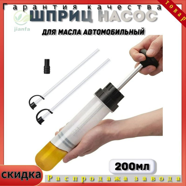 Шприц для масла для заливки и откачки, Заправочно-смазочное ...