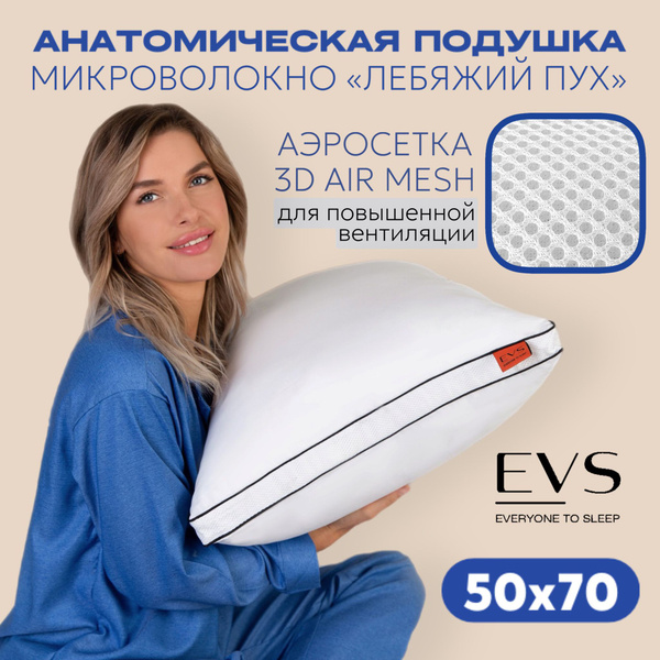 Подушка EVS, 50x70 см, наполнитель Пух, Лебяжий пух, - купить по ...