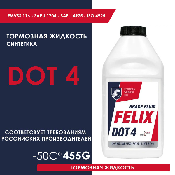 Жидкость тормозная FELIX Тормозная жидкость ДОТ4 DOT 4 - купить по ...