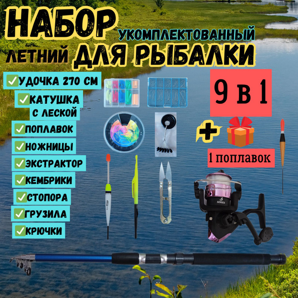 Удилище с катушкой Набор для рыбалки, от 70 гр купить по выгодным ценам ...