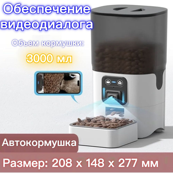 Автоматическая кормушка для собак и кошек объемом 4 литра с таймером и ...