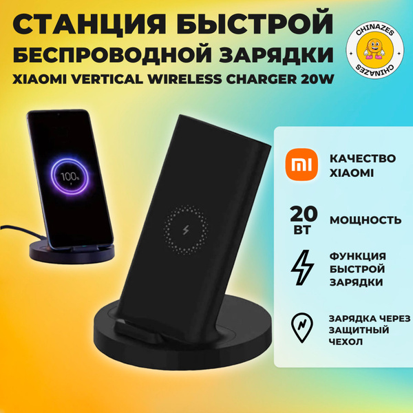Беспроводное зарядное устройство Xiaomi станция)_WPC02ZM, 20 Вт, Quick ...