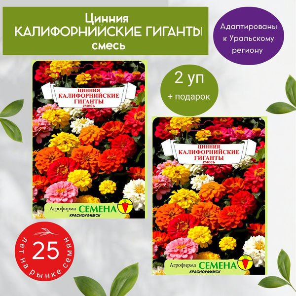 Циния, Циннии Агрофирма Семена циннии_Цинния Калифорнийские великаны ...