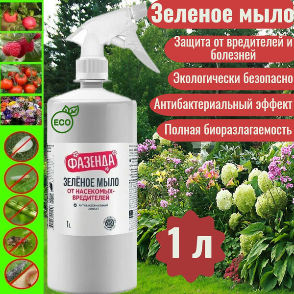 Зеленое мыло, 1 л ,с распылителем/средство для защиты садовых растений ...
