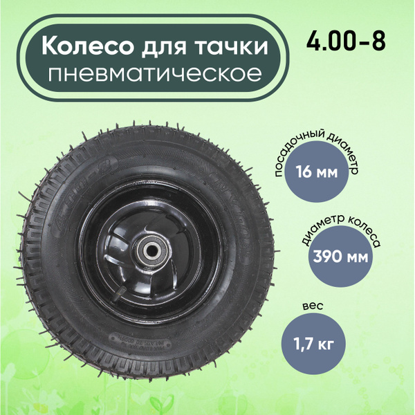 Колесо для садовой тачки Elite Life колесо тачка sezon, 195 кг - купить ...
