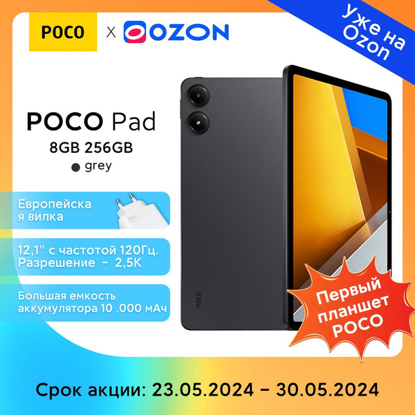 Купить планшет Poco pad 12.1", 256 GB по низкой цене: отзывы, фото ...