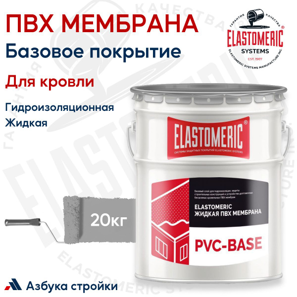 Характеристики Состав для гидроизоляции Elastomeric PVC- Base, 20кг ...
