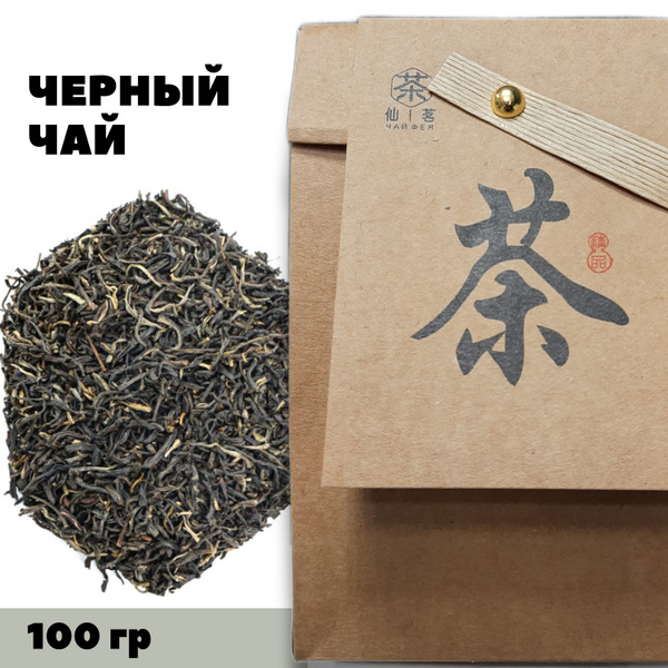 Настоящий Китайский черный чай, 100 гр. - купить с доставкой по ...