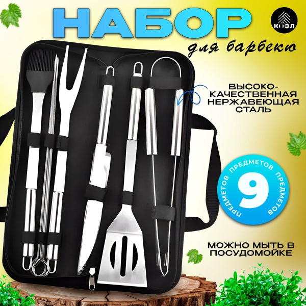 Набор для мангала и барбекю. Аксессуар для коптильни. 9 предметов ...