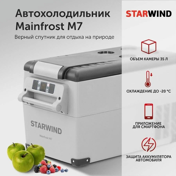 Автохолодильник Starwind Mainfrost M7 35л 60Вт - купить с доставкой по ...