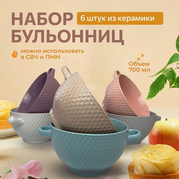 Супницы с ручками набор 6 штук Аура купить на OZON по низкой цене ...