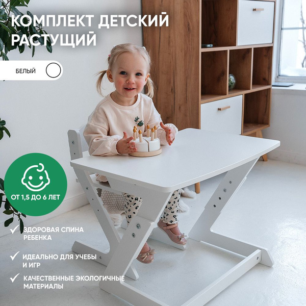 Растущий стул и стол для детей комплект белый - купить с доставкой по ...