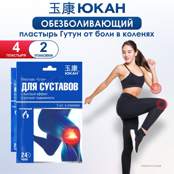 Пластырь обезболивающий для суставов ЮКАН Гутун 2 уп. - купить с ...