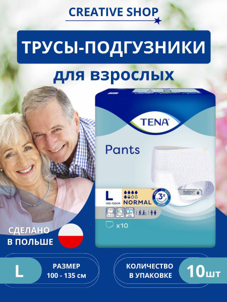 Впитывающие подгузники трусики памперсы для взрослых - купить с ...