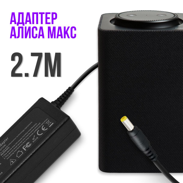 Зарядка YS524 для умной колонки Яндекс Станция Алиса Макс (Плюс) блок ...