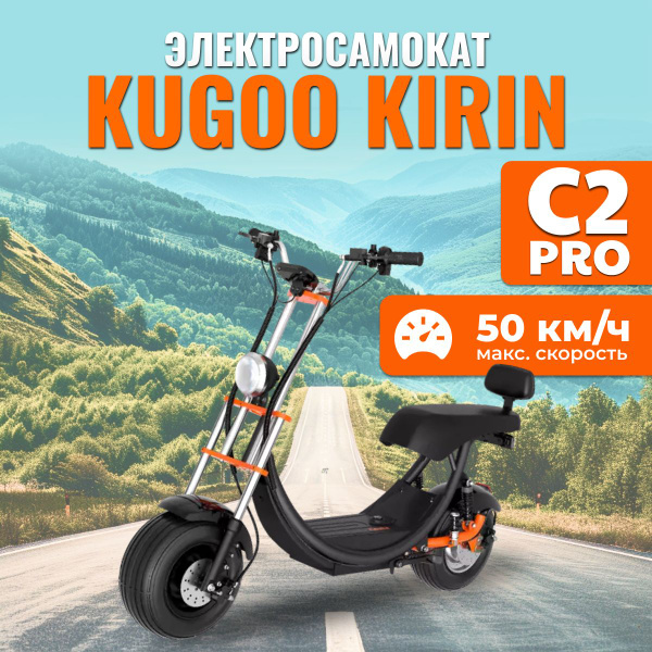 Электроскутер Kugoo Kirin C2 Pro - купить по выгодной цене в интернет ...