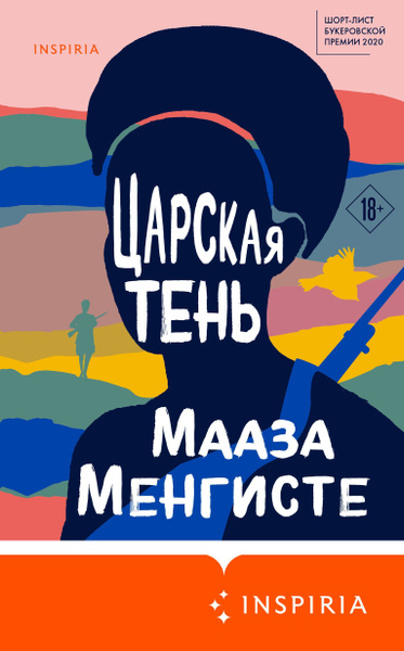 Царская тень. - купить с доставкой по выгодным ценам в интернет ...