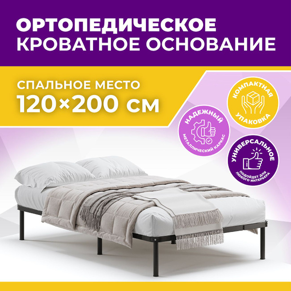Ортопедическое основание для кровати кро - купить по выгодной цене в ...
