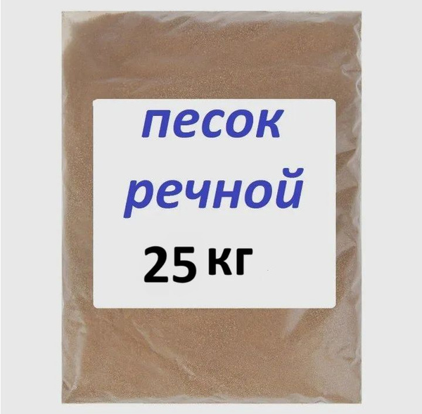 Речной песок для растений, 25 кг - купить по низкой цене в интернет ...