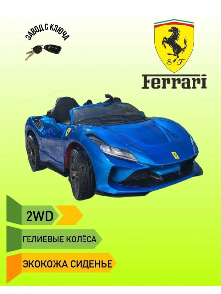 Электромобиль Ferrari F8 - купить с доставкой по выгодным ценам в ...