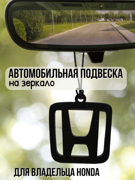 Подвеска в машину на зеркало - купить по выгодным ценам в интернет ...