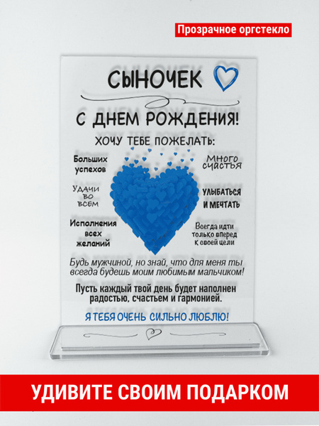 Подарок сыну открытка на День рождения - купить с доставкой в интернет ...