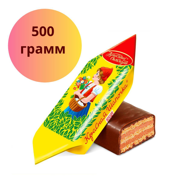 Конфеты Красная Шапочка 500 гр. - купить с доставкой по выгодным ценам ...