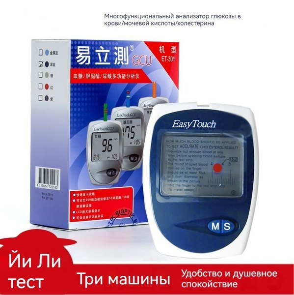 Анализатор крови (контроль глюкозы, холестерина и мочевой кислоты ...