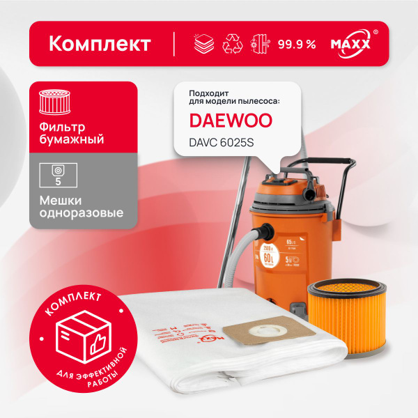 Комплект мешки одноразовые MAXX и фильтр для пылесоса DAEWOO DAVC 6025S арт DAVC 60HF