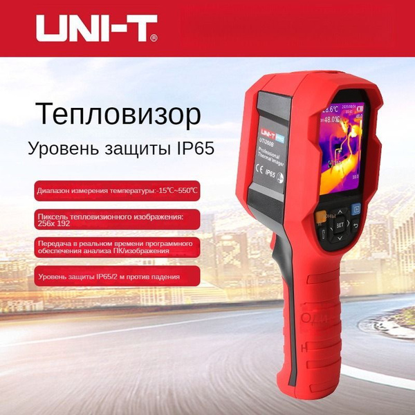 тепловизор UNI-T UTi260B Профессиональный инфракрасный сканер ...