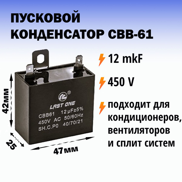 Пусковой конденсатор CBB61 12 мкф / 450В для сплит систем - купить с ...