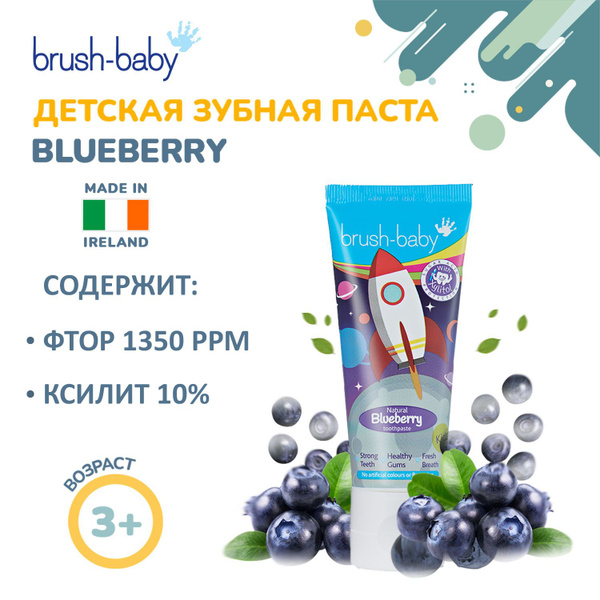 Детская зубная паста Brush-Baby Blueberry, 3+ лет купить на OZON по ...