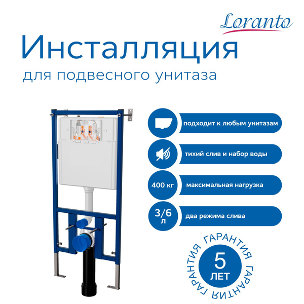 Инсталляция Loranto для подвесного унитаза с металлической рамой 30*30 ...