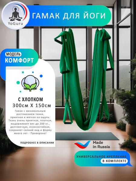 Гамак для йоги YoGuru Комфорт ш. 1,5 м с ручками купить на OZON по ...