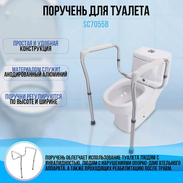 Поручень для туалета Оптим SC7055B , поручень для инвалидов в туалет ...
