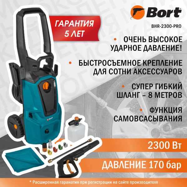 Мойка высокого давления BORT BHR-2300-Pro, 2300 Вт, 170 бар, 480 л/ч ...