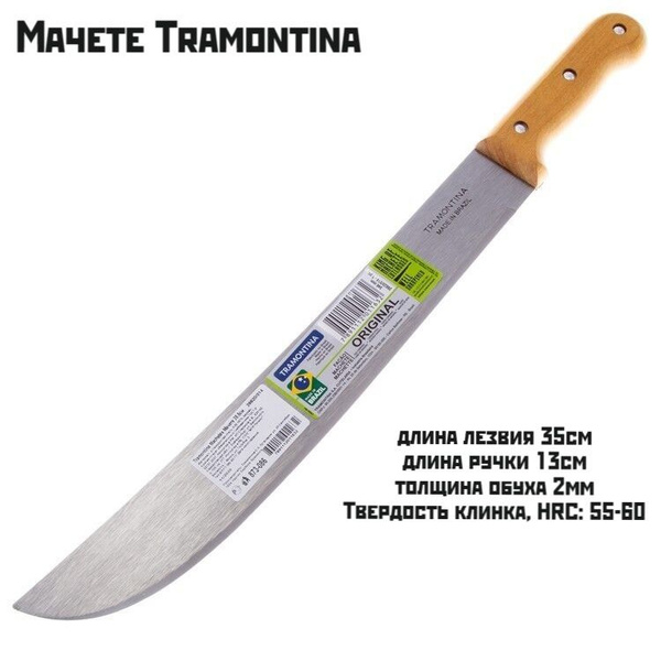 Мачете, длина лезвия 35 см - купить с доставкой по выгодным ценам в ...