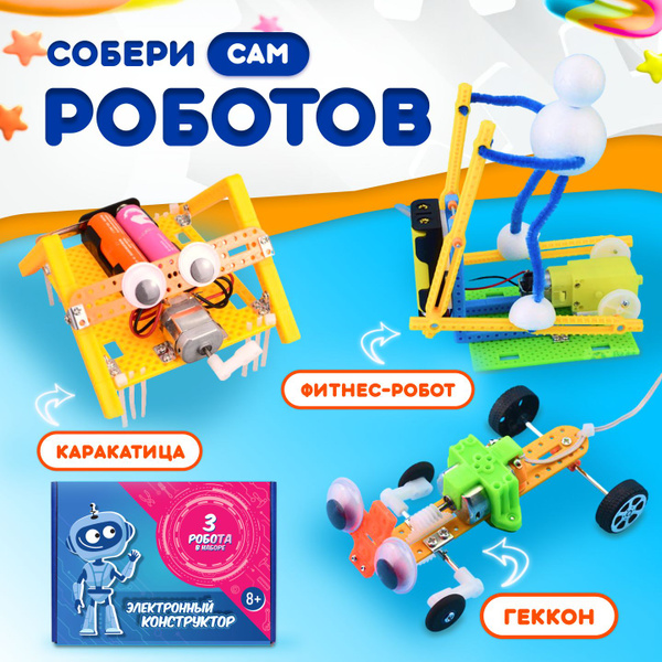 Набор конструкторов для создания роботов - купить с доставкой по ...