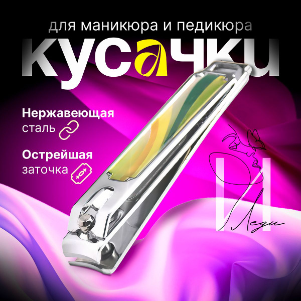 Кусачки книпсер для ногтей, желтый. Щипчики с пилкой - купить с ...