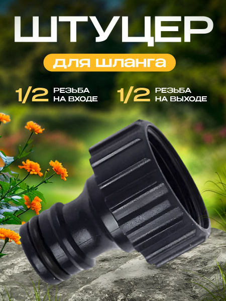 Характеристики Штуцер 1/2 внутренняя резьба MAWIPRO под коннектор ...
