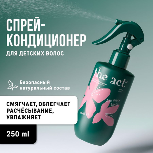 The Act labs, Спрей кондиционер детский для волос легкое расчесывание ...